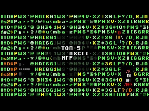 Видео: Топ лучших игр с ASCII графикой