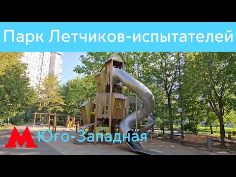 Видео: Парк Летчиков-испытателей