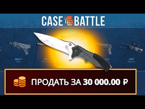 Видео: C 500 РУБЛЕЙ ВЫВЕЛ НОЖ НА КЕЙСБАТЛЛ?! НАШЁЛ БАГОВАННЫЙ КЕЙС?!