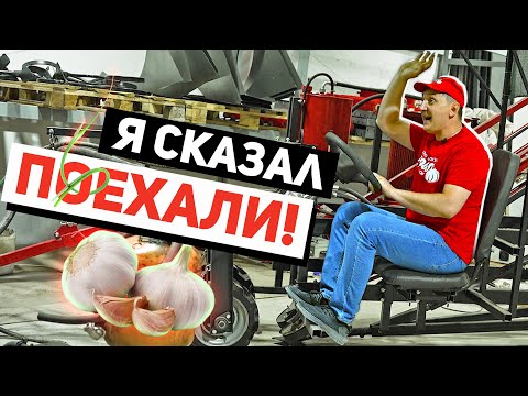 Видео: КОМБАЙН ДЛЯ УБОРКИ ЧЕСНОКА КУ-1