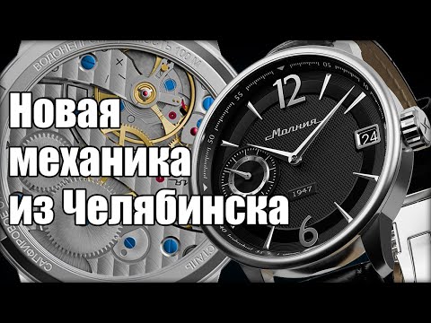 Видео: Молния 3605 – новый усовершенствованный механизм