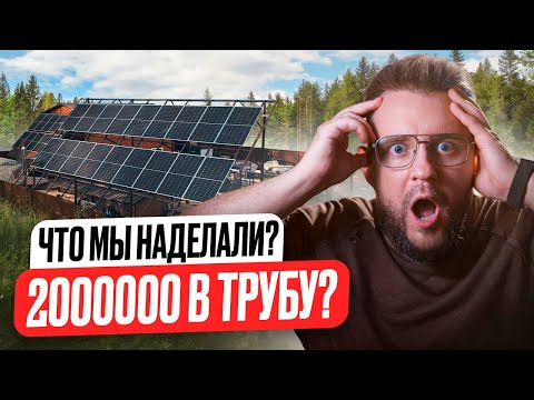 Видео: Энергетическая независимость или КАТАСТРОФА? Как мы обустроили целый участок панелями