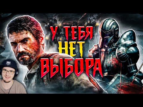 Видео: 7 РАЗ, КОГДА МЫ ПЫТАЛИСЬ ПОСТУПИТЬ ПРАВИЛЬНО, НО ИГРА НЕ ДАВАЛА ► НИКИТУН | Реакция