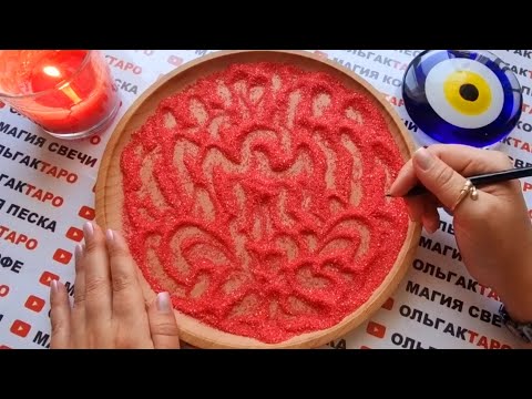 Видео: ❗КАКОЙ МУЖЧИНА🙋‍♂️ У ВАС НА ПОРОГЕ🌹❓ КТО ОН💯❓ ЗАЧЕМ ИДЕТ💯❓ ГАДАНИЕ НА ПЕСКЕ🔮🧿