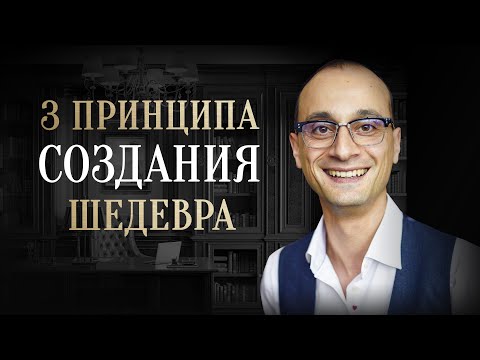 Видео: Как понять, чем заниматься в жизни и создать шедевр