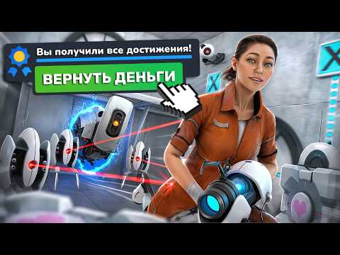 Видео: Смогу Ли я Заспидранить Portal на 100% и Вернуть Деньги?