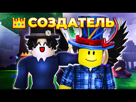 Видео: 😱Я Нашел СОЗДАТЕЛЯ в 99 Nights in the Forest в Роблокс