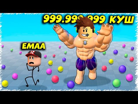 Видео: Окырмандар коймайд мены КАЧОК кылып жиберды 71000000000000000000 куш | Roblox