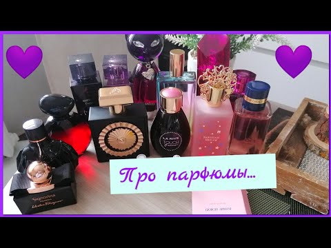 Видео: Парфюмы, которые носила в Марте 💜Аналоги на Armani My way..