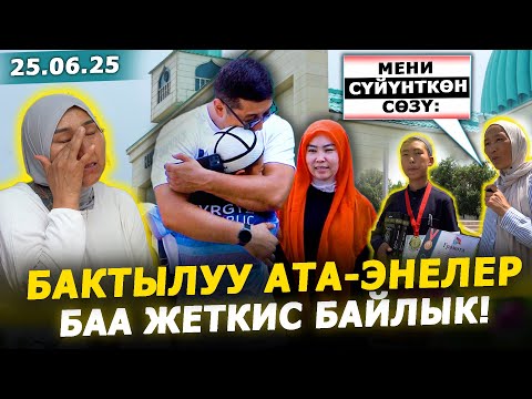 Видео: Лагерь бүттү! // Ата-эне: "Баламдын биринчи эле айткан сөзү ушу болду....".