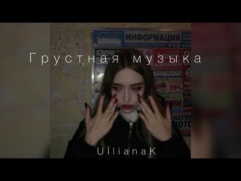 Видео: Для тех, кто умеет любить | Грустная музыка