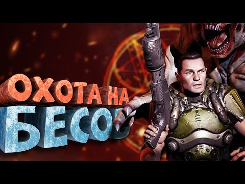 Видео: Как я играл в Doom 3 (+DLC)