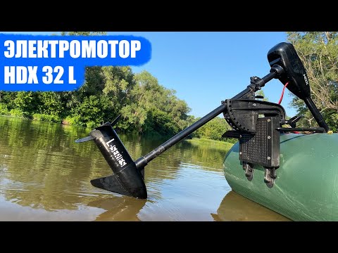 Видео: HDX 32 L ➤ Обзор самого дешевого электромотора в лодку от HDX