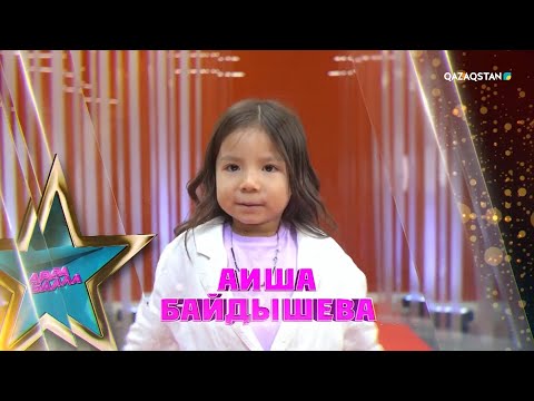 Видео: Кішкентай полиглот Аиша Байдышева | Дара бала