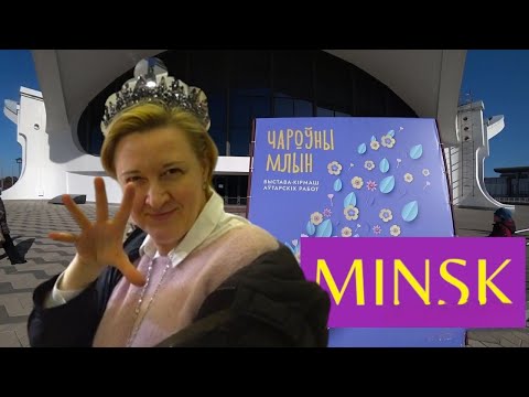 Видео: Чароуны МЛЫН 2024 МИНСК ❤️ VLOG ШОПОГОЛИКИ RusLanaSolo