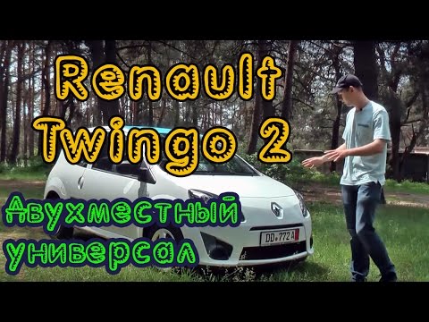 Видео: Renault Twingo 2. А почему бы и нет?