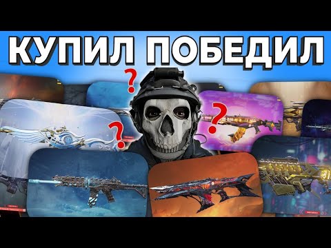 Видео: КАК ДОНАТ ПОБЕЖДАЕТ ЗА ТЕБЯ В CALL OF DUTY MOBILE