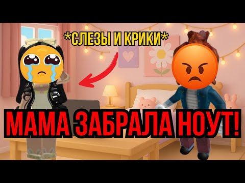 Видео: Слёзы ради Roblox! Мама забрала ноутбук 😭