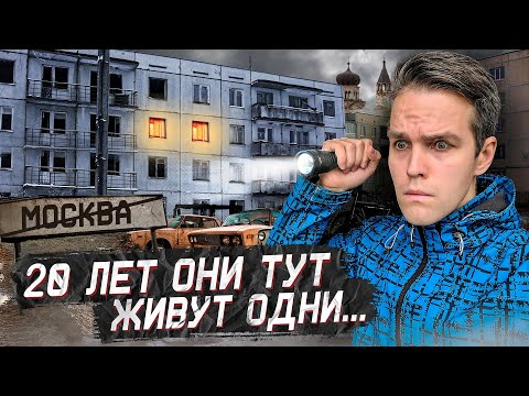 Видео: Умирающий край. Сотни брошенных квартир, кладбище машин и пустые улицы