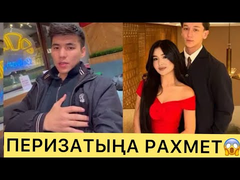 Видео: ҒАЛЫМЖАННАН КӨҢІЛІМ ҚАЛДЫ😱😱😱#айгүл #зарина #ерке #перизат #кослайк #кослайкпрямойэфир #аделя 