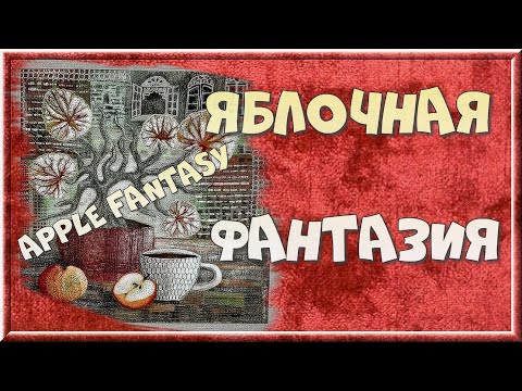 Видео: Bonsai -  print and embroidery. Бонсай - печатаю и вышиваю.