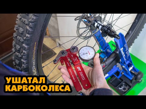 Видео: ПОВЕЛО КАРБОНОВЫЕ КОЛЕСА ДЕЛАЕМ ТО ВИЛСЕТА SANTA CRUZ RESERVE 30