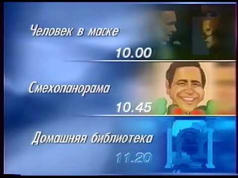 Видео: Рекламный блок, программа передач и окончание эфира (ОРТ, 22.12.1997)