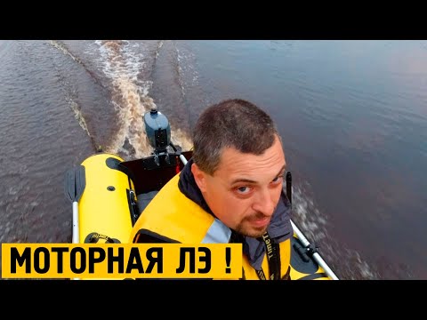 Видео: Моторный вариант лодки ЛЭ-3ТТ