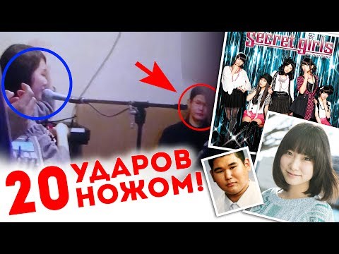 Видео: УЖАС! САСЭН-ФАНАТ УДАРИЛ АЙДОЛА НОЖОМ. ТОМИТА МАЮ | ARI RANG