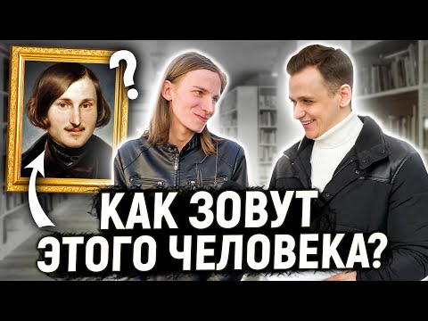 Видео: УГАДАЙ ЧЕЛОВЕКА ПО ФОТО и получи 1000 РУБЛЕЙ / 5 ГЛУПЫХ вопросов по литературе