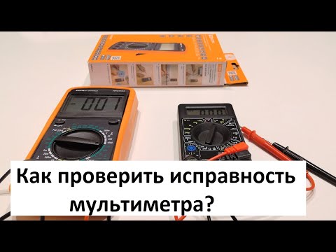 Видео: Как проверить исправность мультиметра. Как проверить мультиметр на работоспособность дома?