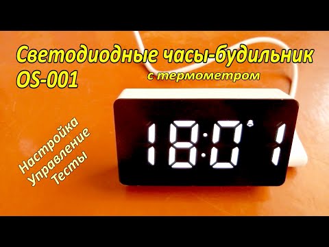 Видео: Светодиодные часы-будильник с измерением температуры OS-001 с Али. Настройка, управление, тесты.