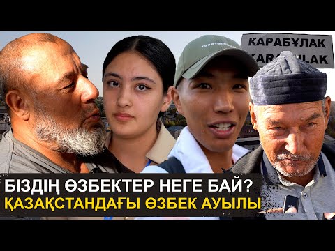 Видео: Келіндер қора тазалайды |  Кредит атымен жоқ | Қазақстандағы өзбектердің шынайы өмірі | Қарабұлақ