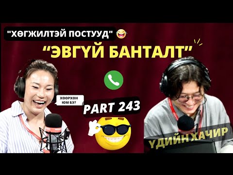 Видео: Үдийн хачир | 2025-03-05 | Хөгжилтэй түүхүүд (243-р хэсэг)