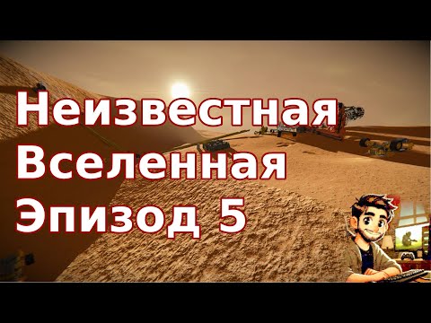 Видео: Space Engineers | Неизвестная Вселенная | Кратер "Аид" #5