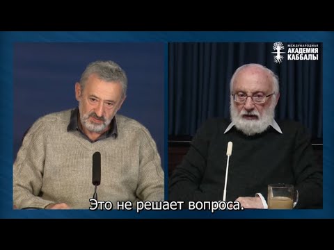 Видео: Выгоднее жить для себя или для других? Взгляд каббалиста