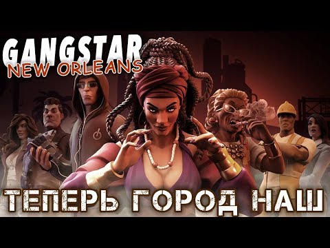 Видео: Gangstar: New Orleans - Теперь город наш (ios) #12