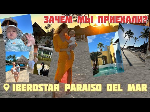 Видео: Iberostar Paraiso Riviera Maya| САМЫЙ ПОЛНЫЙ ОБЗОР | ЗАЧЕМ МЫ ПРИЕХАЛИ???