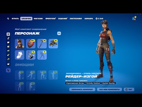 Видео: 😱 600 СКИНОВ На ШКАФЧИКЕ! 🔥 Обзор САМОГО ЖИРНОГО ШКАФЧИКА В Игре Фортнайт (Fortnite)! НЕ КЛИКБЕЙТ!