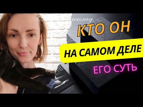 Видео: Кто он на самом деле ❓🫣