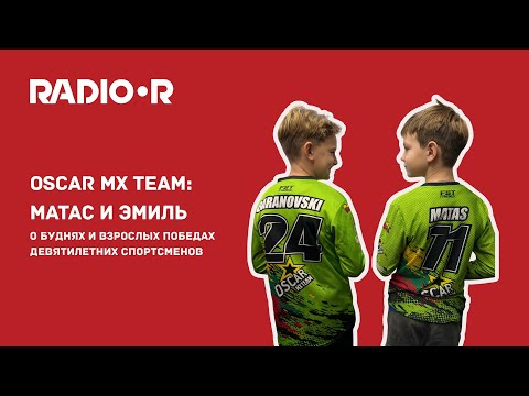 Видео: Oscar MX Team: о буднях и взрослых победах девятилетних спортсменов