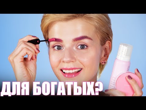 Видео: КОСМЕТИКА ДЛЯ БОГАТЫХ и СТРАННЫХ? 😜ЛЮКСОВЫЙ ЛЮКС!