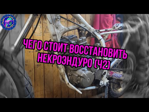 Видео: Дристоврация SUZUKI DR 250R Приведение в порядок тормозов и проводки.Пару слов  выхлопе.СТАРЫЙЭНДУРО