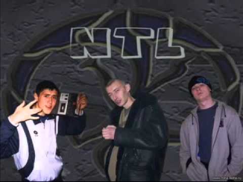 Видео: NTL - Может хватит