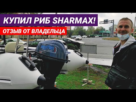 Видео: РИБ Sharmax 395 и 4х-тактный мотор Mikatsu MF20 FES EFI. Отзыв от покупателя Глобалдрайв.