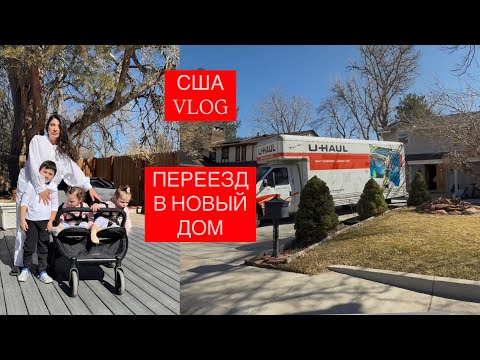 Видео: Наш Переезд в Америке/ Едем смотреть долгожданную квартиру/ ЧАСТЬ 1 / Жизнь в США