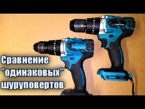 Видео: Сравнение бесщеточных шуруповертов с Алиекспресс