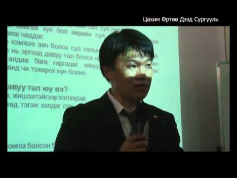 Видео: "Ярилцлага шалгалтанд бэлтгэх тухай" М.Тулгат 4