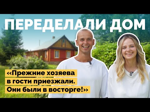 Видео: Переделали старый дом в деревне | Как я построил