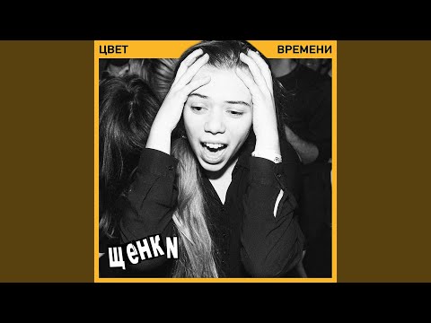 Видео: Уходи, если хочешь